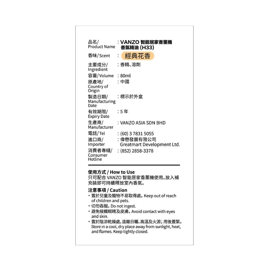 繁卓 智能居家香薰機香氛精油 80毫升-經典花香 image