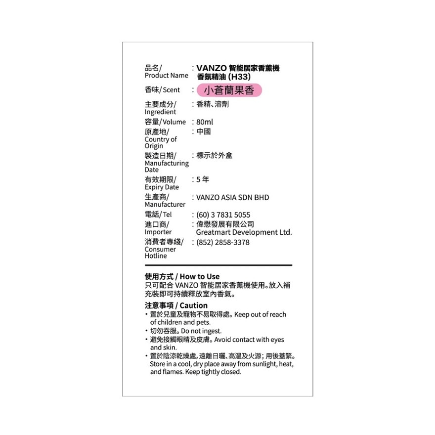 繁卓 智能居家香薰機香氛精油 80毫升－小蒼蘭果香 image