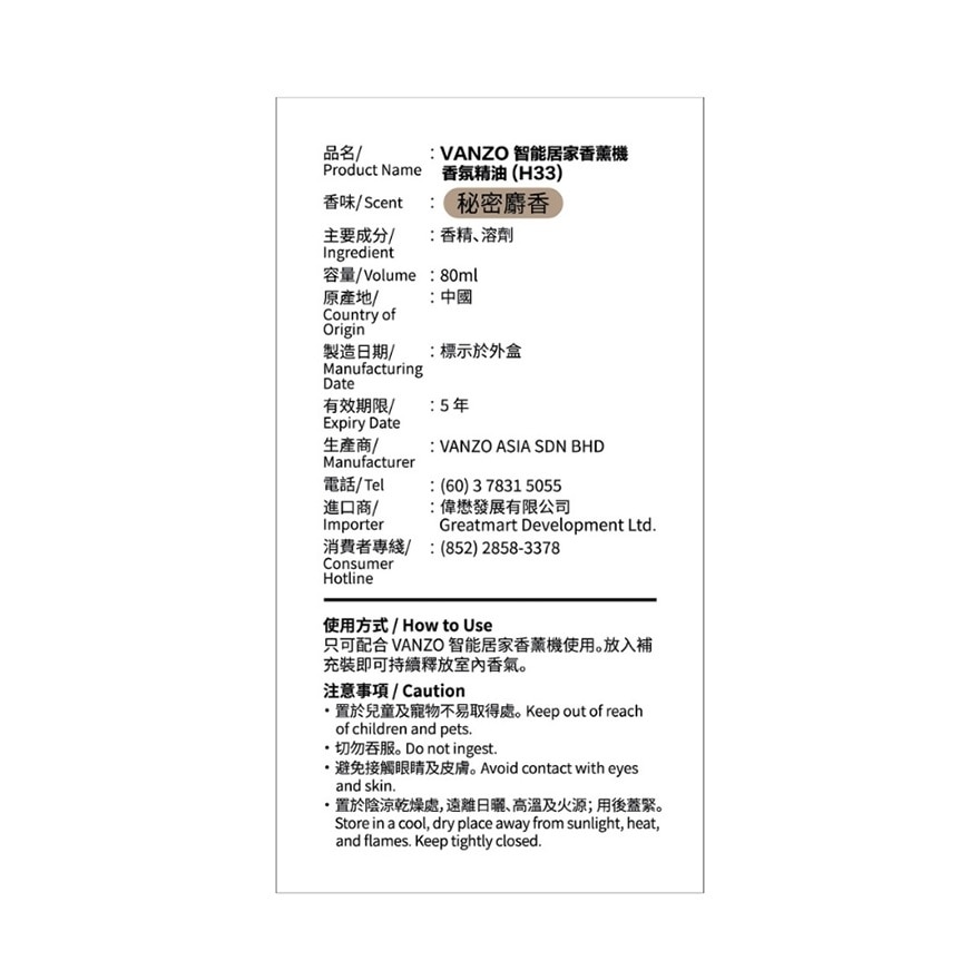 繁卓 智能居家香薰機香氛精油 80毫升－秘密麝香 image
