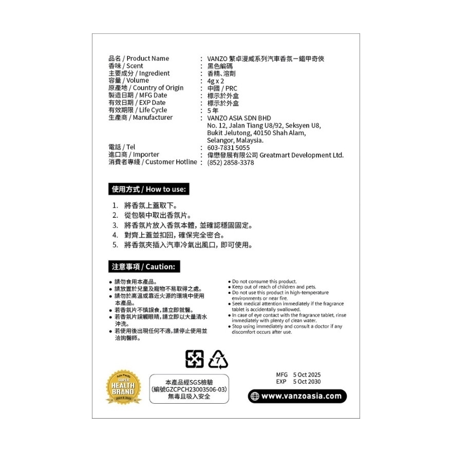 繁卓 漫威車載香薰-鐵甲奇俠 4克×2 image