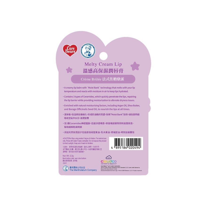 曼秀雷敦 CARE BEARS 溫感高保濕潤唇膏 (法式焦糖燉蛋) image