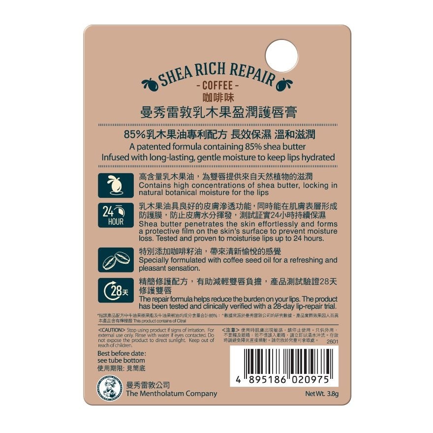 曼秀雷敦 乳木果盈潤護唇膏 (咖啡味) image