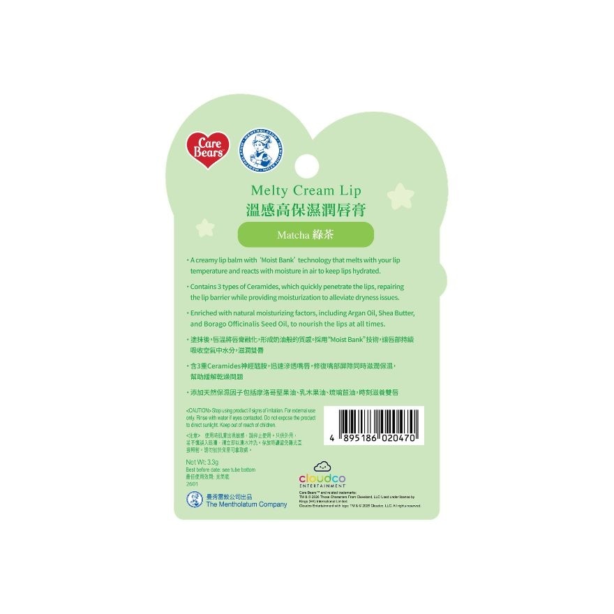 MENTHOLATUM CARE BEARS MELTY CREAM LIP (MATCHA) image