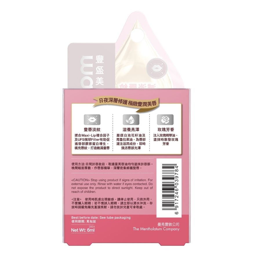 MENTHOLATUM MAXILIP PLUMPING LIP OIL image