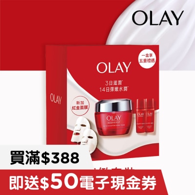 OLAY OLAY 新生高效緊緻套裝 (護膚霜50克+2片紅金面膜+精華水18毫升X2)