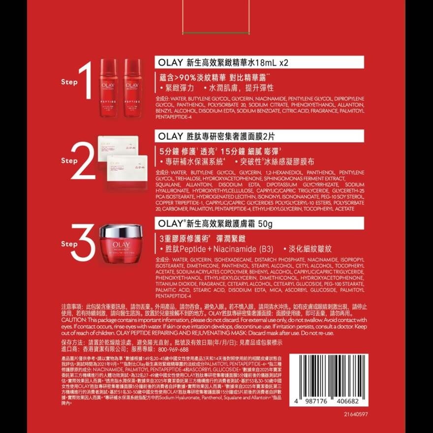 OLAY 新生高效緊緻套裝 (護膚霜50克+2片紅金面膜+精華水18毫升X2) image