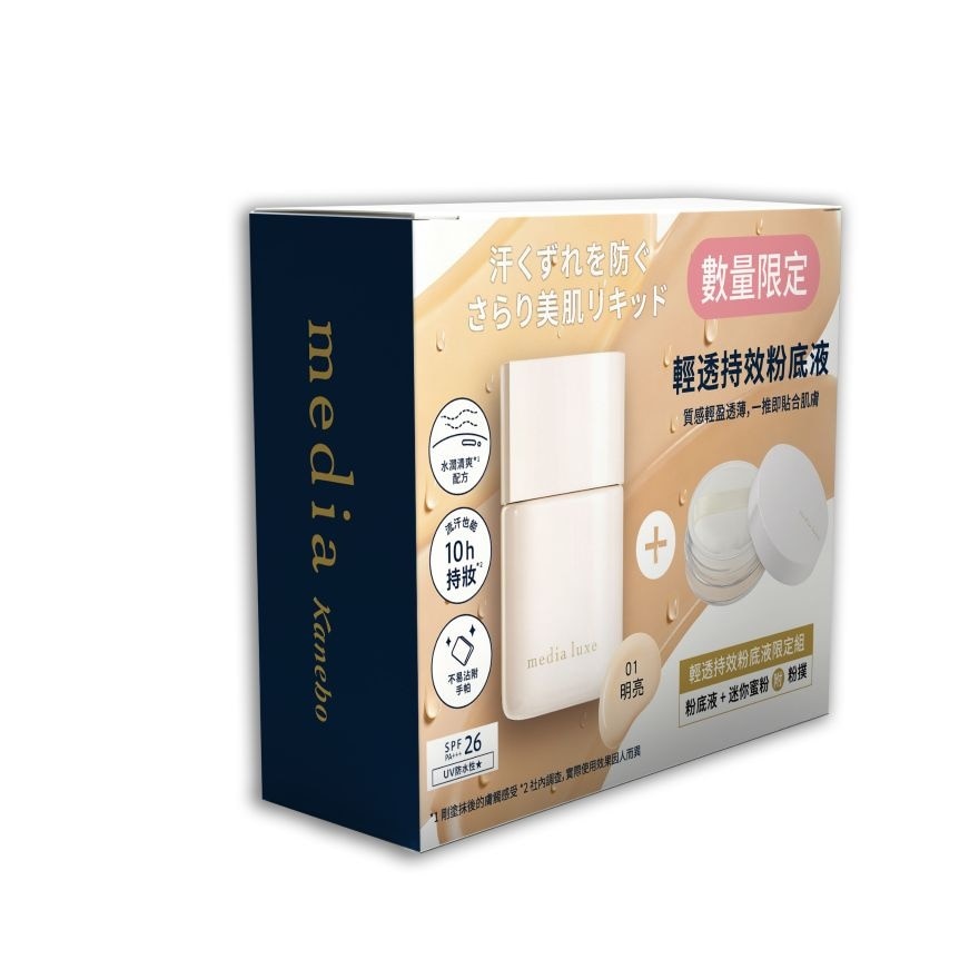 媚點 輕透持效粉底液限定組01