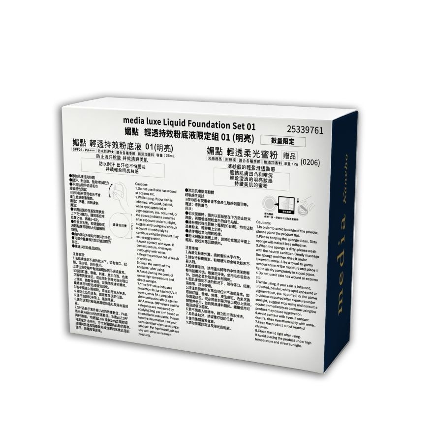 媚點 輕透持效粉底液限定組01