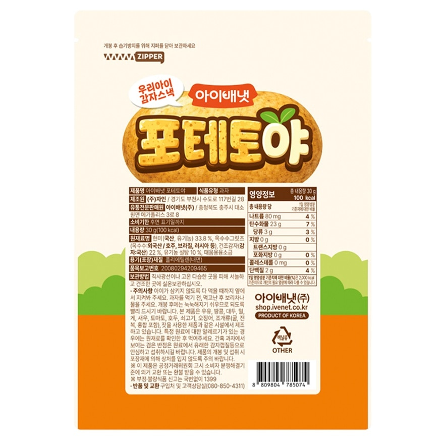 Ivenet Baked Potato Veggie Sticks 30g image