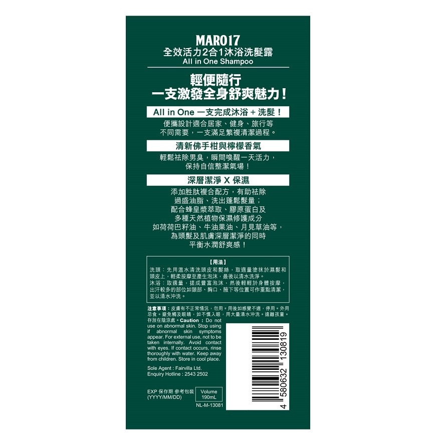 MARO 17 ALL IN ONE SHAMPOO image
