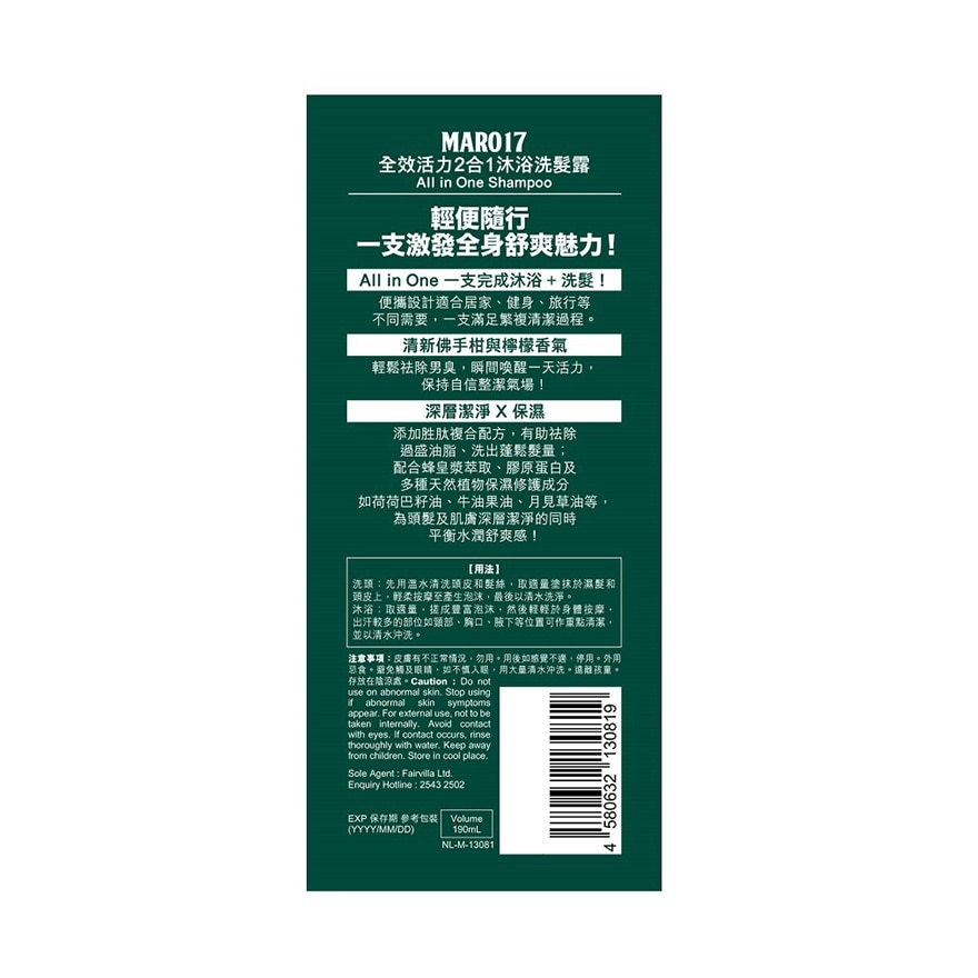 MARO 17 ALL IN ONE SHAMPOO image