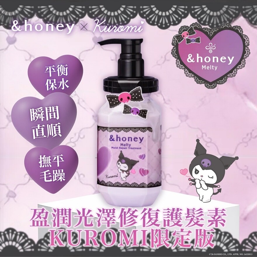 安蒂花子盈润光泽修复护发素 KUROMI 限定版 image