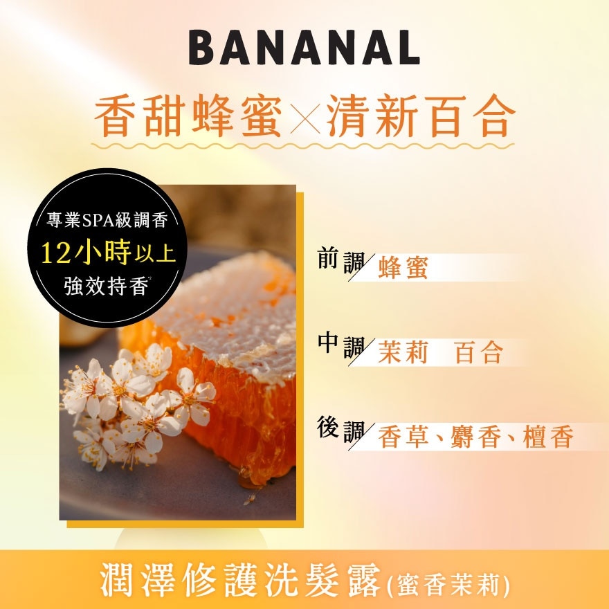潤澤修護洗髮露 蜜香茉莉 image