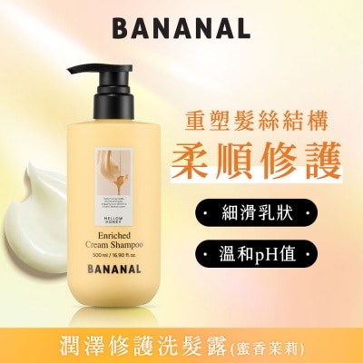 BANANAL 潤澤修護洗髮露 蜜香茉莉 image