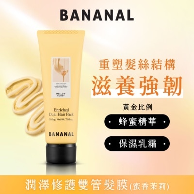 BANANAL 润泽修护双管发膜 蜜香茉莉 image