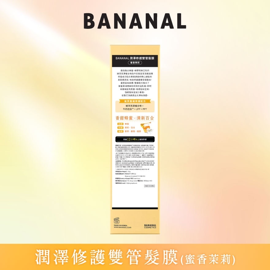 润泽修护双管发膜 蜜香茉莉 image