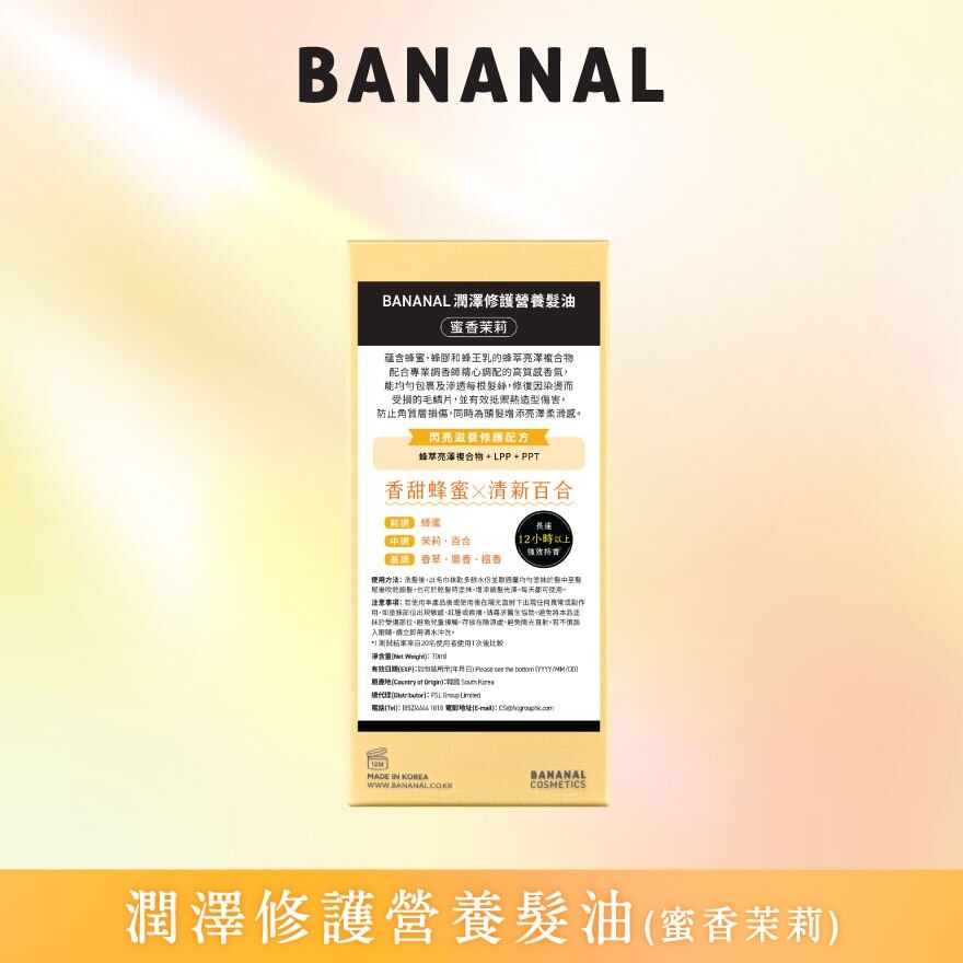 润泽修护营养发油 蜜香茉莉 image