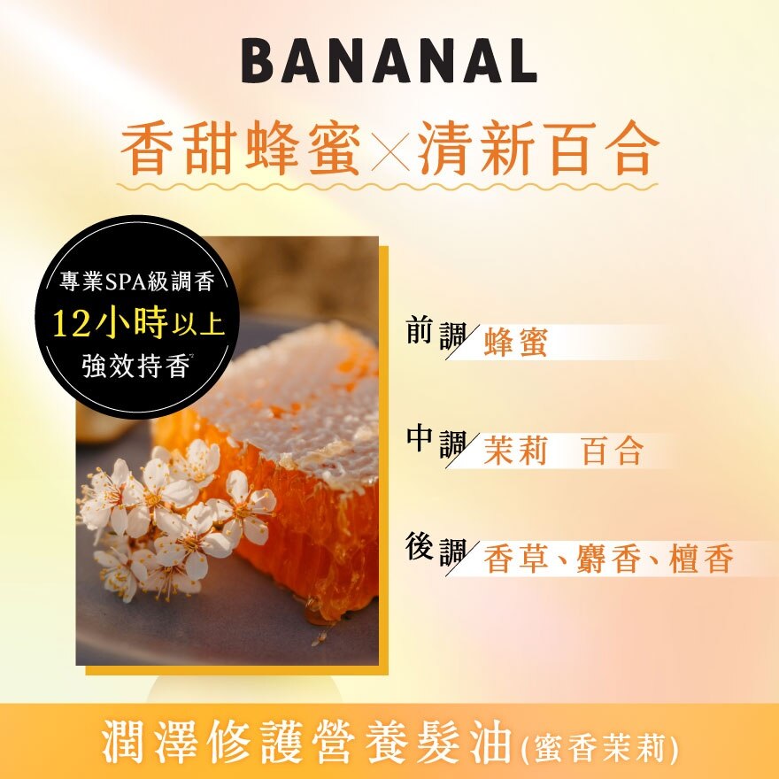 润泽修护营养发油 蜜香茉莉 image