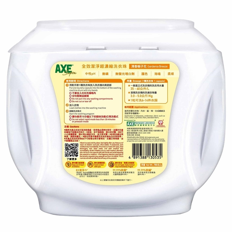 AXE SUPRA 全效洁净超浓缩洗衣珠（清香栀子花）65粒 image