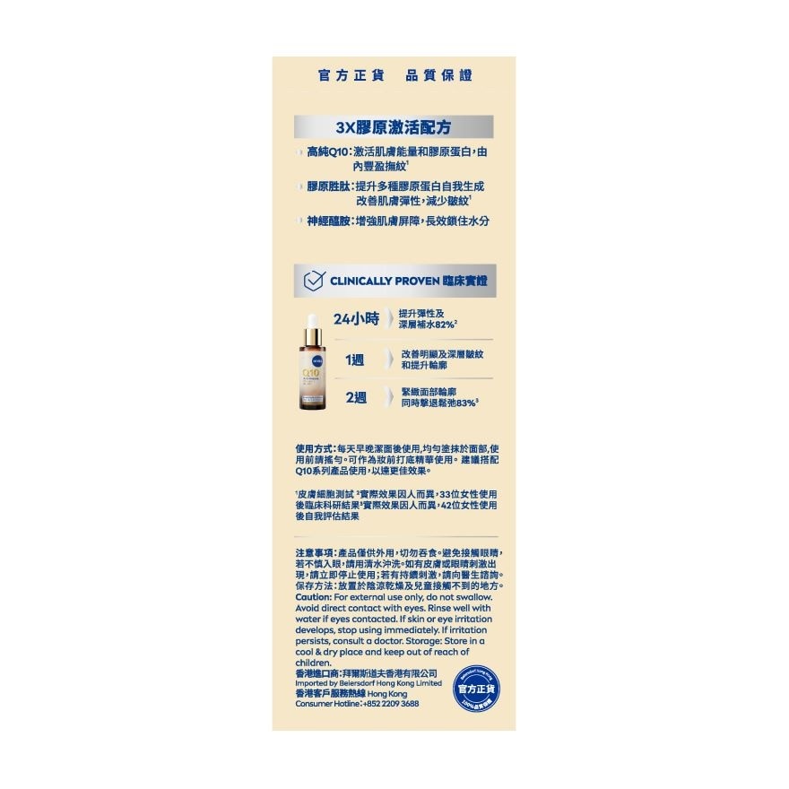 NIVEA Q10 ANTI WRINKLE COLLAGEN EXPERT 3IN1 REPAIRING SERUM 30ML image