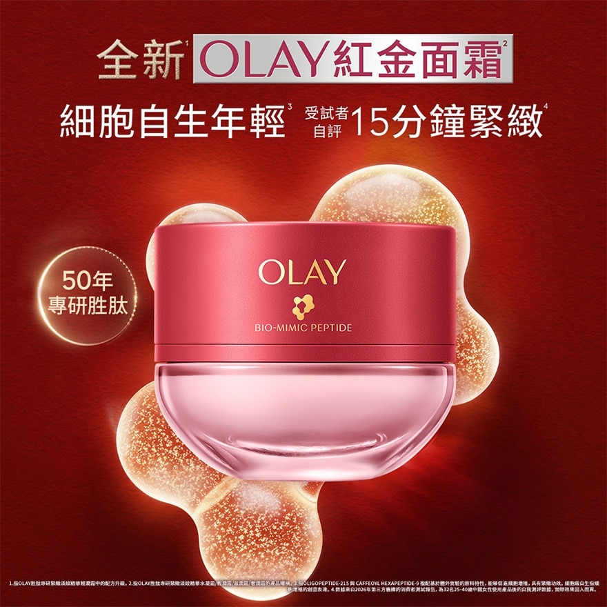 OLAY胜肽專研緊緻淡紋精華水凝霜 50G image