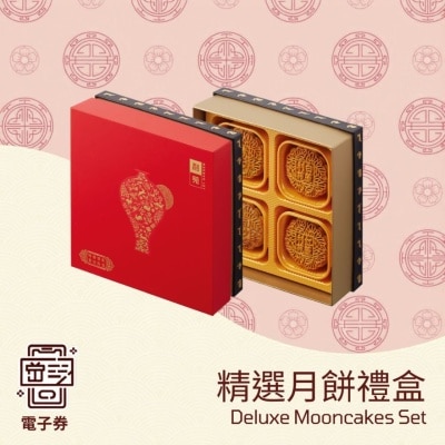 利苑 - 精選月餅禮盒  (現貨) image
