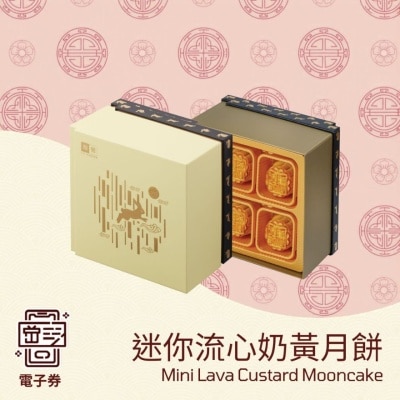 利苑 - 迷你流心奶黃月餅  (現貨) image