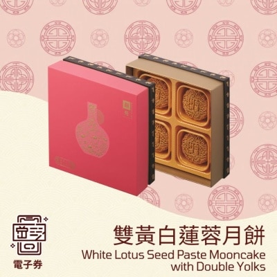 利苑 - 雙黃白蓮蓉月餅 (現貨) image