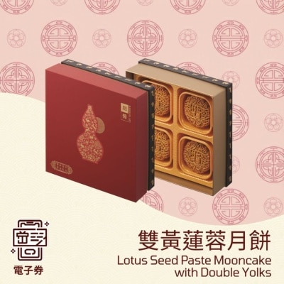利苑 - 雙黃蓮蓉月餅 (現貨) image