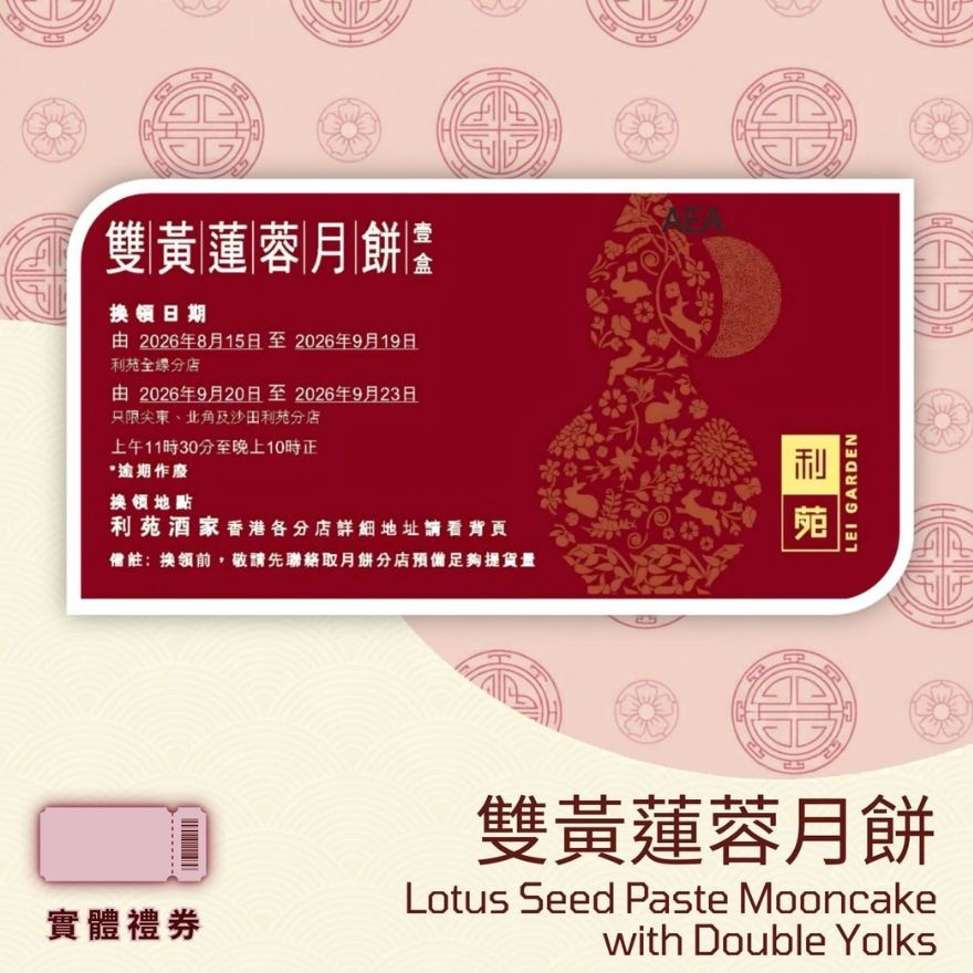 雙黃蓮蓉月餅 (禮券) image