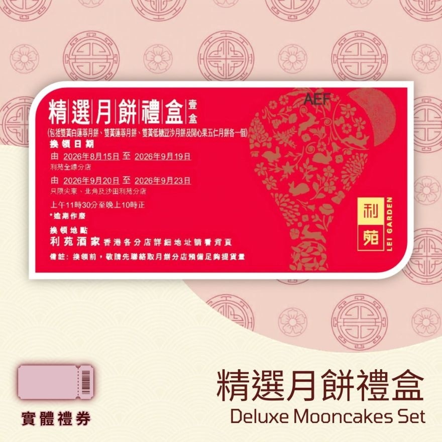 精選月餅禮盒 (禮券) image
