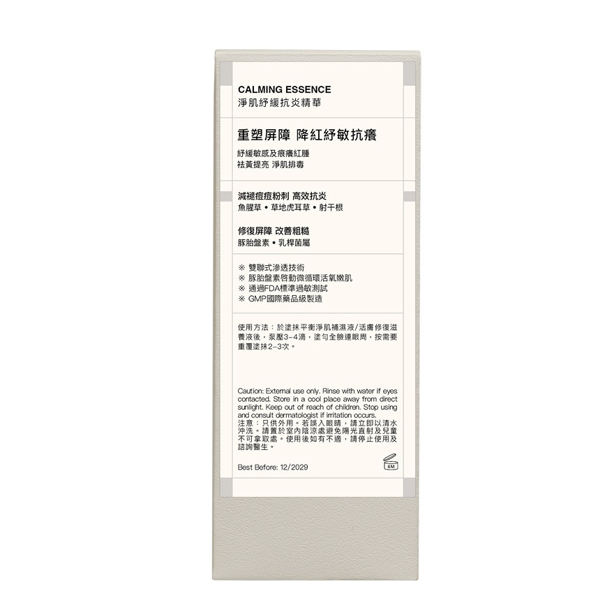 净肌舒缓抗炎精华 image