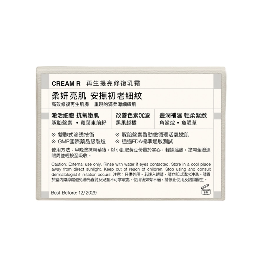 再生提亮修復乳霜 image