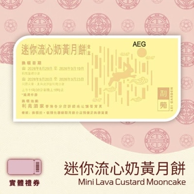 利苑 - 迷你流心奶黃月餅 (禮券) image