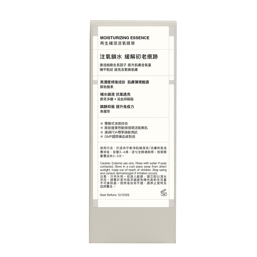 再生補濕活氧精華 image