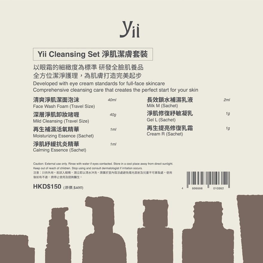 YII CLEANSING SET image