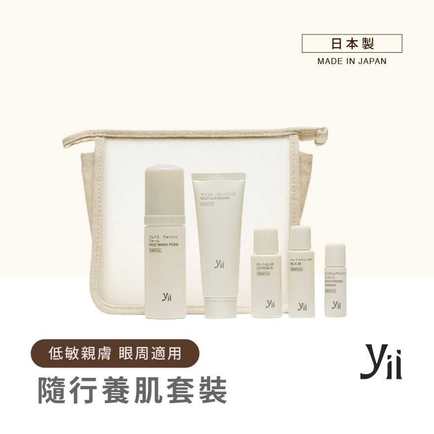 YII 隨行養肌套裝 image