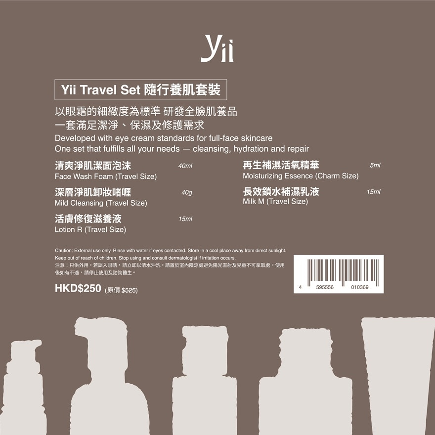 YII 隨行養肌套裝 image