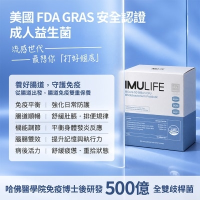 IMULIFE 500亿全双歧杆菌益生菌（2克 × 30包) image