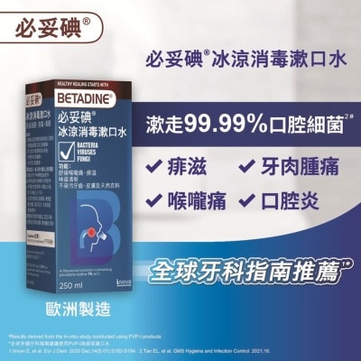 必妥碘 必妥碘冰凉消毒漱口水 image