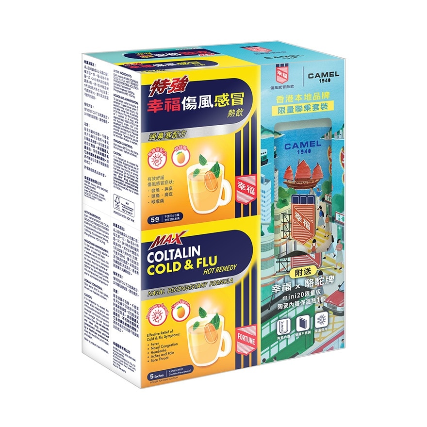 幸福傷風感冒熱飲限量套裝 image