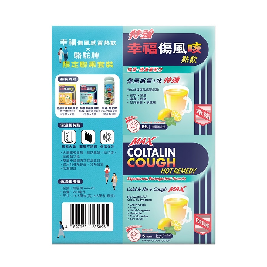 幸福傷風感冒熱飲限量套裝 image