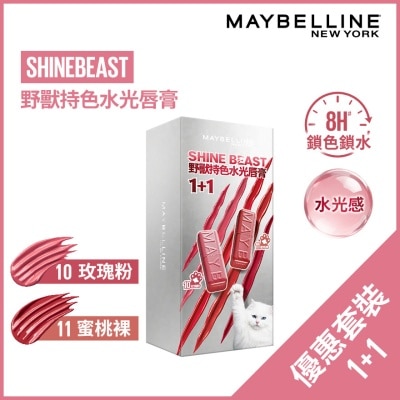 美宝莲 SHINEBEAST野獸持色水光唇膏 1+1套裝 (10 玫瑰粉 + 11蜜桃裸) image