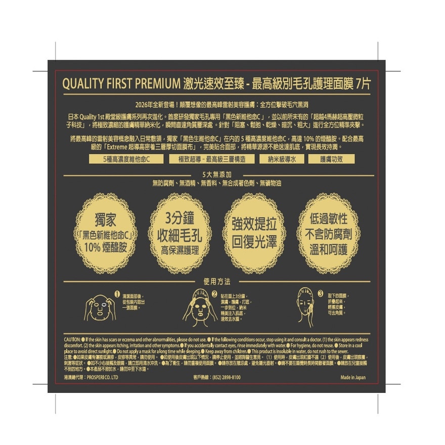 激光速效至臻系列 最高级别VC毛孔护理面膜 (7片) image