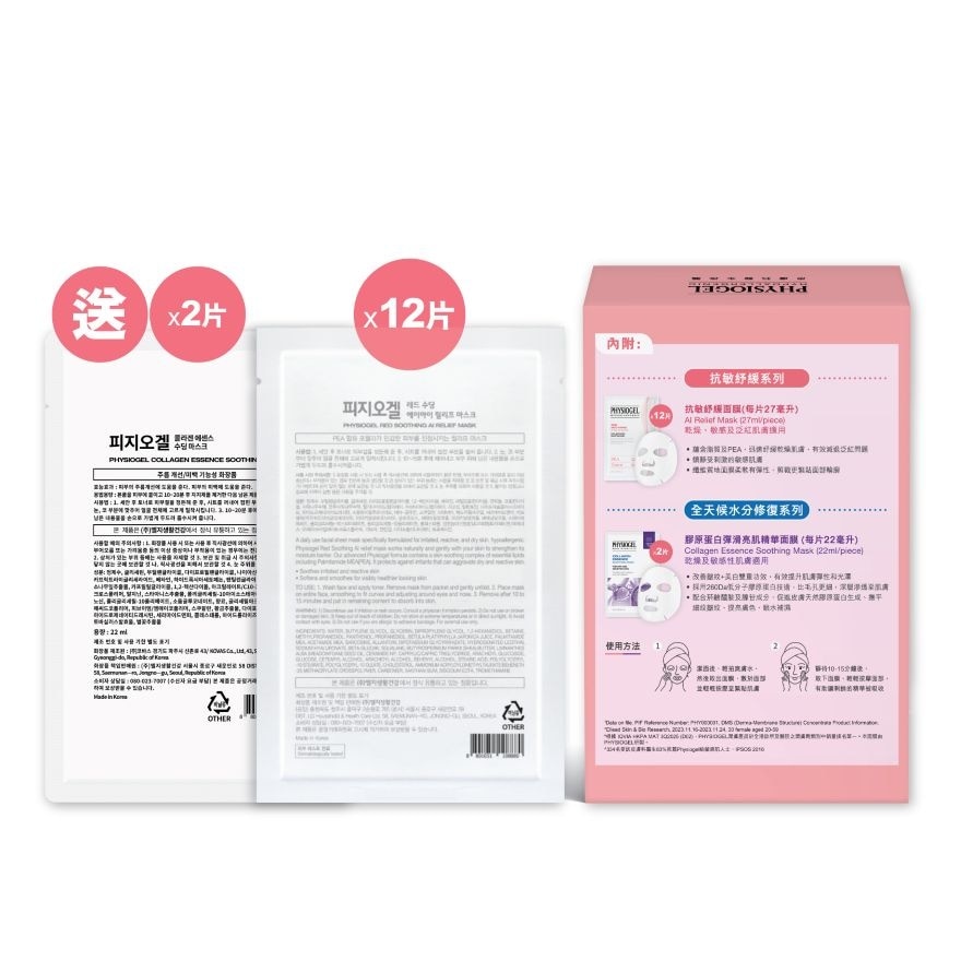抗敏紓緩面膜12片套裝(+2片面膜贈品) image