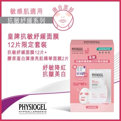 PHYSIOGEL潔美淨 抗敏紓緩面膜12片套裝(+2片面膜贈品) image