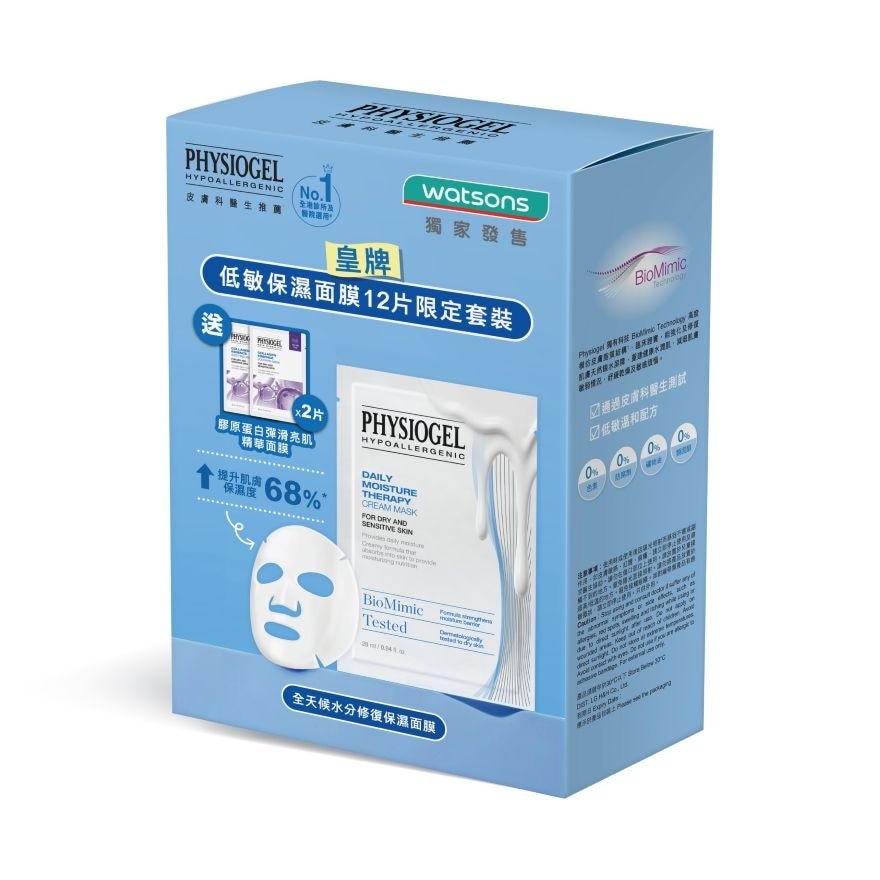 低敏保濕面膜12片套裝(+2片面膜贈品) image