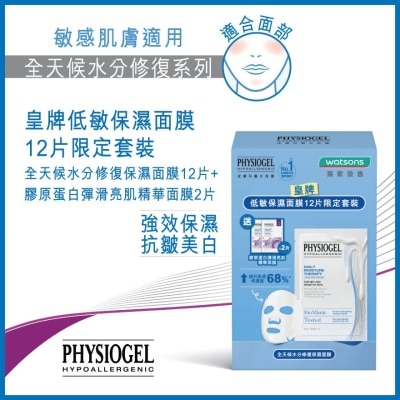 PHYSIOGEL潔美淨 低敏保濕面膜12片套裝(+2片面膜贈品) image