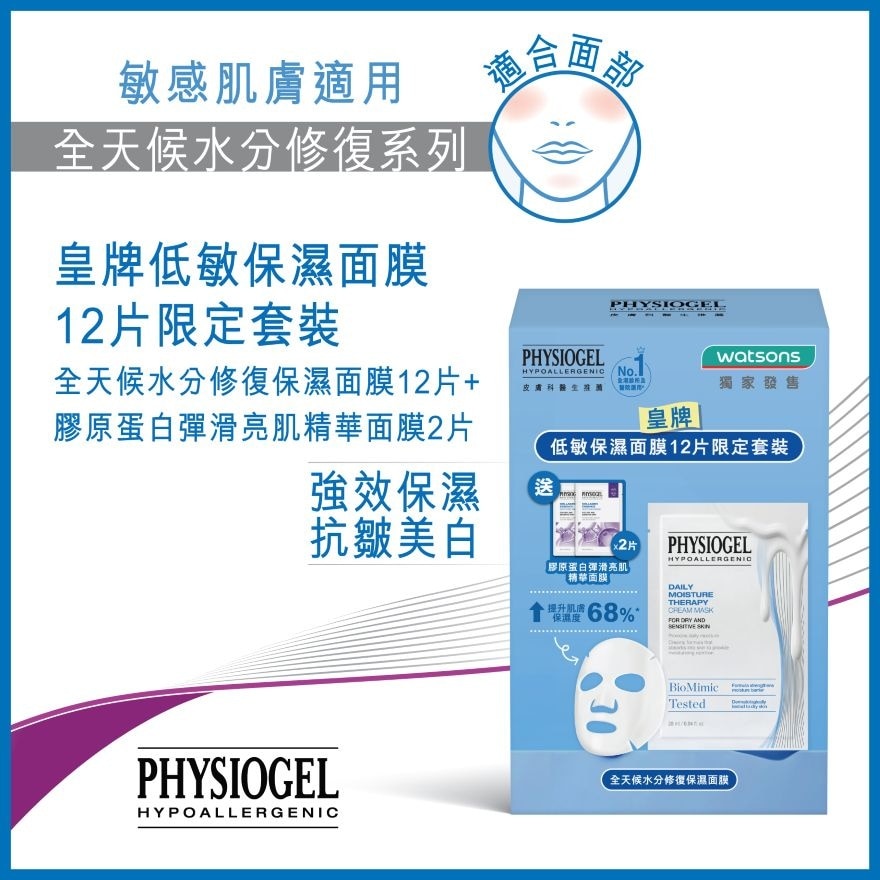 低敏保濕面膜12片套裝(+2片面膜贈品) image