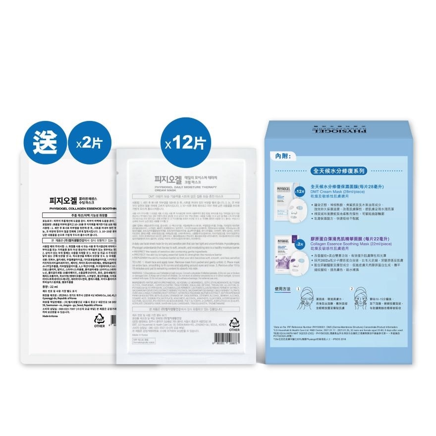 低敏保濕面膜12片套裝(+2片面膜贈品) image